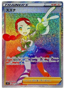 Candice HR 121/098 Paradigm Trigger - Pokemon TCG Japanese