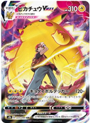 Pikachu VMAX CSR 223/184 VMAX Climax - Pokemon TCG Japanese