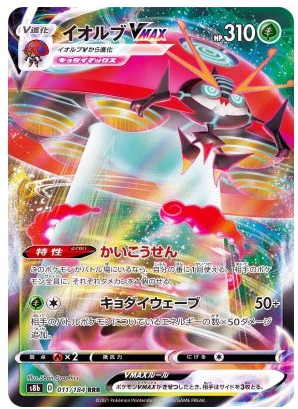 Orbeetle VMAX RRR 011/184 VMAX Climax - Pokemon TCG Japanese