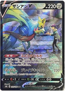Zacian V CSR 250/184 VMAX Climax - Pokemon TCG Japanese