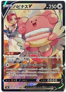 Blissey V CSR 254/184 VMAX Climax - Pokemon TCG Japanese