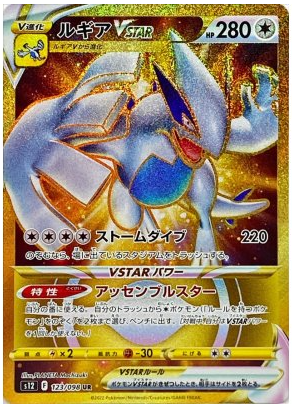 Lugia VSTAR UR 123/098 Paradigm Trigger - Pokemon TCG Japanese