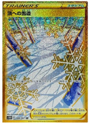 Path To The Peak UR 088/067 Time Gazer - Pokemon TCG Japanese