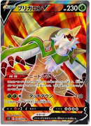 Chesnaught V SR 099/098 Paradigm Trigger - Pokemon TCG Japanese