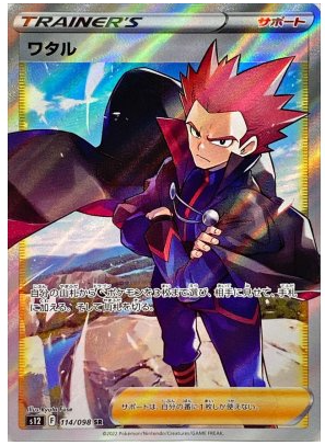 Lance SR 114/098 Paradigm Trigger - Pokemon TCG Japanese