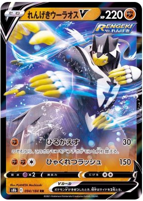 Rapid Urshifu V RR 094/184 VMAX Climax - Pokemon TCG Japanese