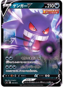 Gengar V Holo 253/414 Start Deck 100 - Pokemon TCG Japanese