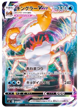 Kingler VMAX Holo 081/414 Start Deck 100 - Pokemon TCG Japanese