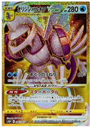 Origin Palkia VSTAR UR 086/067 Space Juggler - Pokemon TCG Japanese