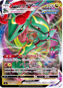 Rayquaza VMAX 316/414 Start Deck 100 - Pokemon TCG Japanese