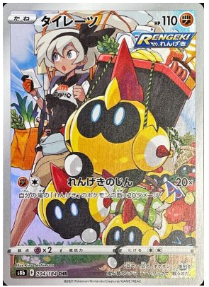 Falinks CHR 204/184 VMAX Climax - Pokemon TCG Japanese