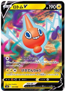 Rotom V 001/006 VSTAR Special Set - Pokemon TCG Japanese