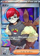 Penny SR 100/078 SV1S Scarlet ex - Pokemon TCG Japanese