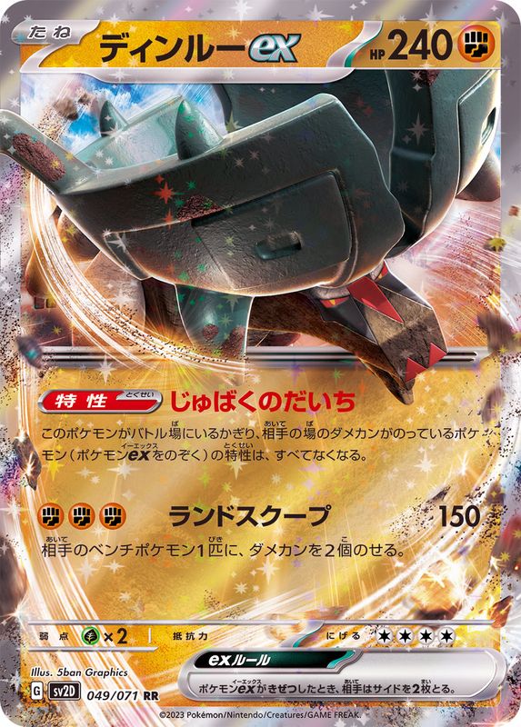 Ting-Lu ex 049/071 RR Clay Burst＆Snow Hazard - Pokemon TCG Japanese