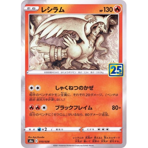 Reshiram 010/028 S8a 25th Anniversary - Pokemon TCG Japanese