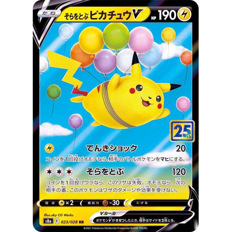 Flying Pikachu V 023/028 RR S8a 25th Anniversary - Pokemon TCG Japanese