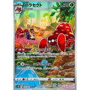 Parasect CHR 072/071 Dark Phantasma  - Pokemon TCG Japanese