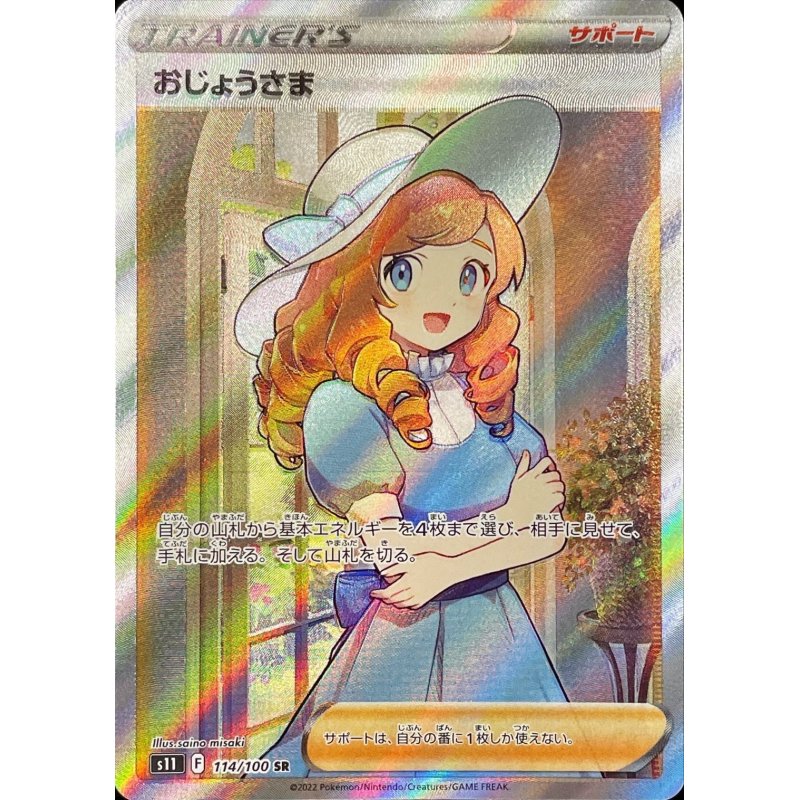 Lady 114/100 SR Lost Abyss - Pokemon TCG Japanese
