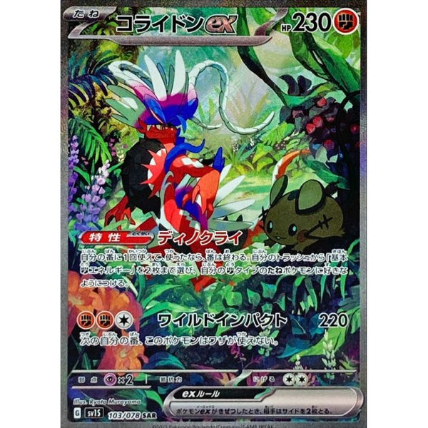 Koraidon ex SAR 103/078 sv1S Scarlet & violet ex - Pokemon TCG Japanese