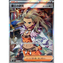 Professor's Research (Sada) SR 099/078 SV1S Scarlet ex - Pokemon TCG Japanese