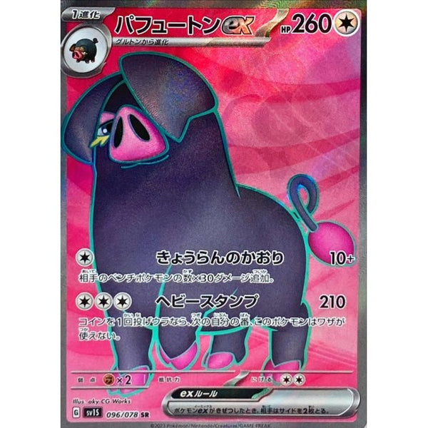 pokémon - trading card game: oinkologne ex box Oinkologne ex SR 096/078 SV1S Scarlet ex