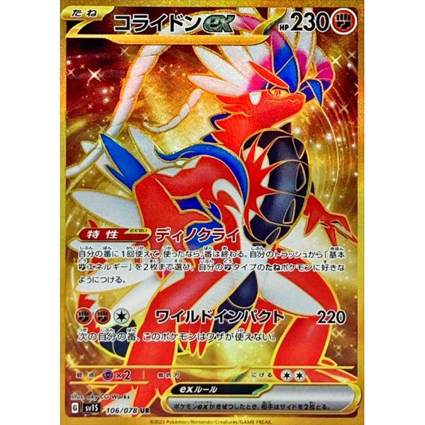 Koraidon ex UR 106/078 sv1S Scarlet & violet ex - Pokemon TCG Japanese