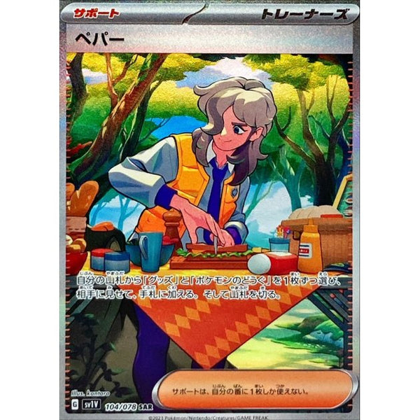 Arven SAR 104/078 SV1V Violet ex - Pokemon TCG Japanese Arven SAR 104/078 SV1V Violet ex - Pokemon TCG Japanese