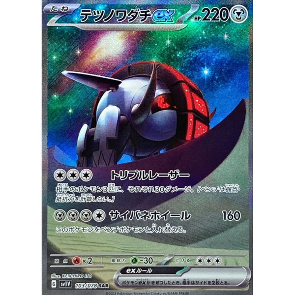 Iron Treads ex SAR 103/078 SV1V Violet ex - Pokemon TCG Japanese