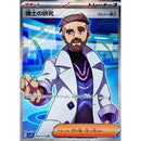 Professor's Research (Turo) SR 098/078 SV1V Violet ex - Pokemon TCG Japanese