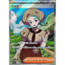 Katy SR 097/078 SV1V Violet ex - Pokemon TCG Japanese