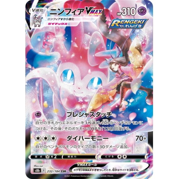 Pokemon Card Japanese Valerie's Sylveon V CSR 232/184 - Pokemon TCG Japanese