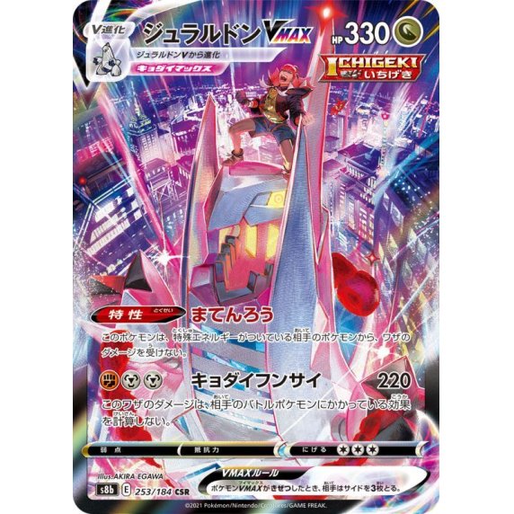 Pokemon Card Japanese Duraludon VMAX CSR Near Mint 253/184 - Pokemon TCG Japanese