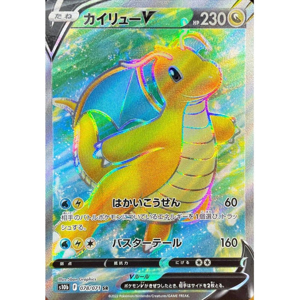 Dragonite V SR 078/071 Pokemon GO - Pokemon TCG Japanese Dragonite V SR 078/071 Pokemon GO - Pokemon TCG Japanese