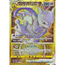 Mewtwo VSTAR UR 091/071 Pokemon GO - Pokemon TCG Japanese
