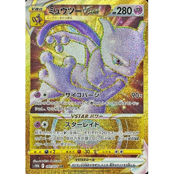 Mewtwo VSTAR UR 091/071 Pokemon GO - Pokemon TCG Japanese Mewtwo VSTAR UR 091/071 Pokemon GO - Pokemon TCG Japanese