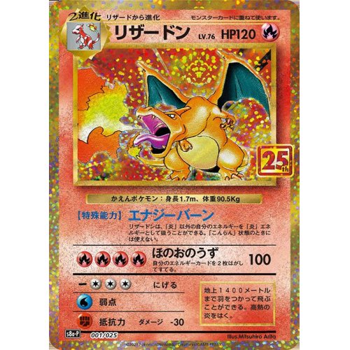 Charizard 001/025 S8a-P 25th Anniversary - Pokemon TCG Japanese