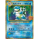 Blastoise 003/025 S8a-P 25th Anniversary - Pokemon TCG Japanese