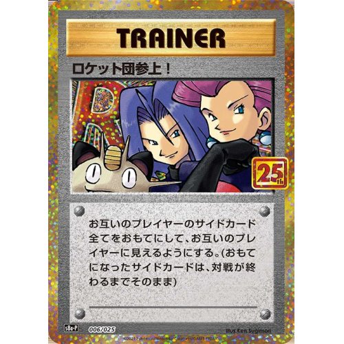 Here Comes Team Rocket! 006/025 S8a-P 25th Anniversary - Pokemon TCG Japanese