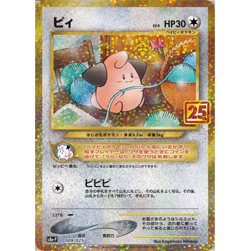 Cleffa 009/025 S8a-P 25th Anniversary - Pokemon TCG Japanese