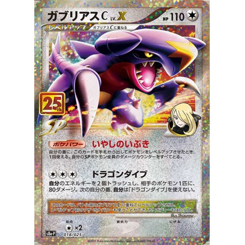 Garchomp C LV.X 018/025 S8a-P 25th Anniversary - Pokemon TCG Japanese