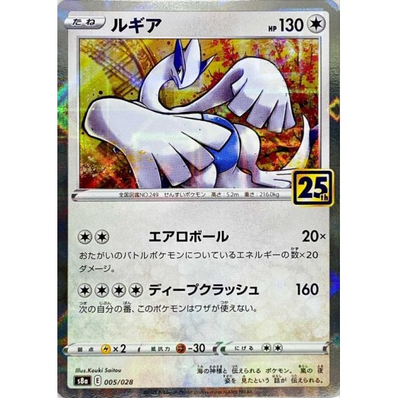 Lugia 005/028 Mirror Holo S8a 25th Anniversary - Pokemon TCG Japanese