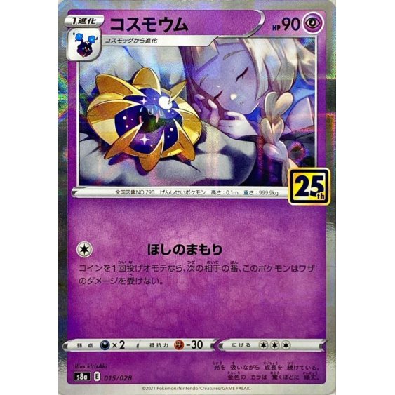 Cosmoem 015/028 Mirror Holo S8a 25th Anniversary - Pokemon TCG Japanese