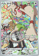 Smeargle 073/068 CHR Incandescent Arcana - Pokemon TCG Japanese