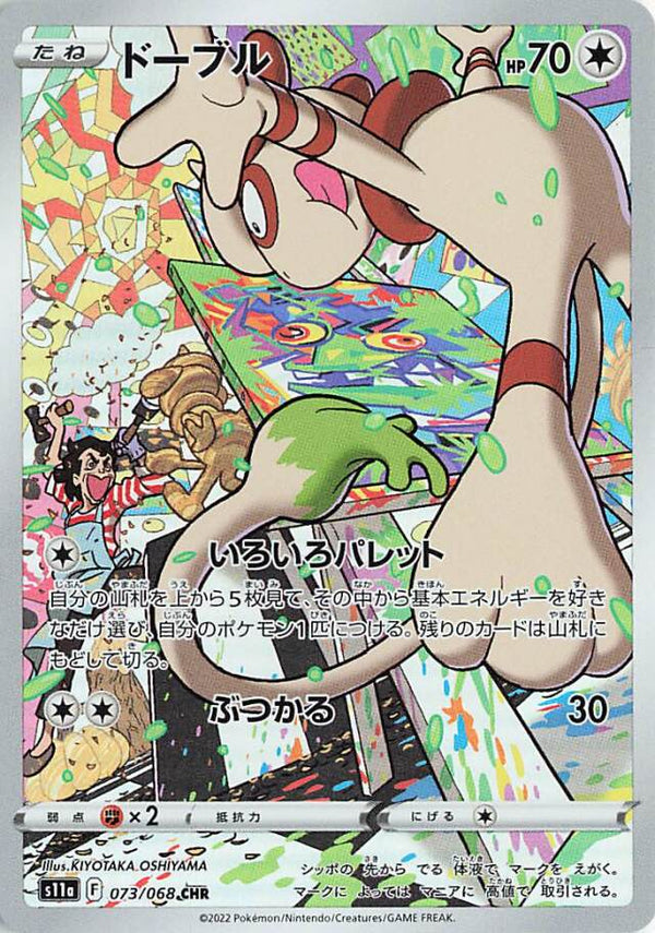 Smeargle 073/068 CHR Incandescent Arcana - Pokemon TCG Japanese Smeargle 073/068 CHR Incandescent Arcana - Pokemon TCG Japanese