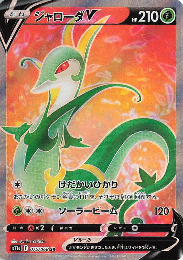 Serperior V 075/068 SR Incandescent Arcana - Pokemon TCG Japanese