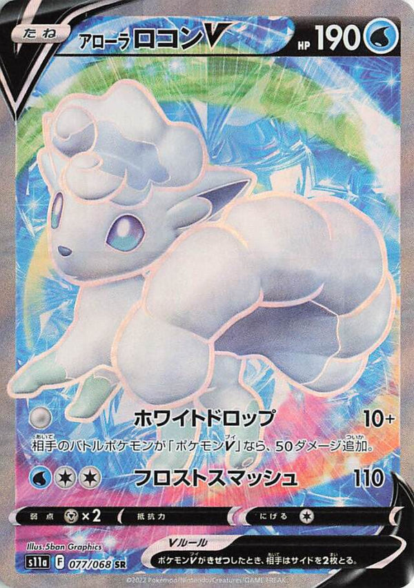 Alolan Vulpix V 077/068 SR Incandescent Arcana - Pokemon TCG Japanese