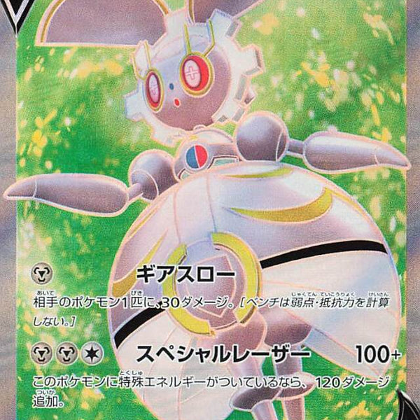 Magearna V 079/068 SR Incandescent Arcana - Pokemon TCG Japanese