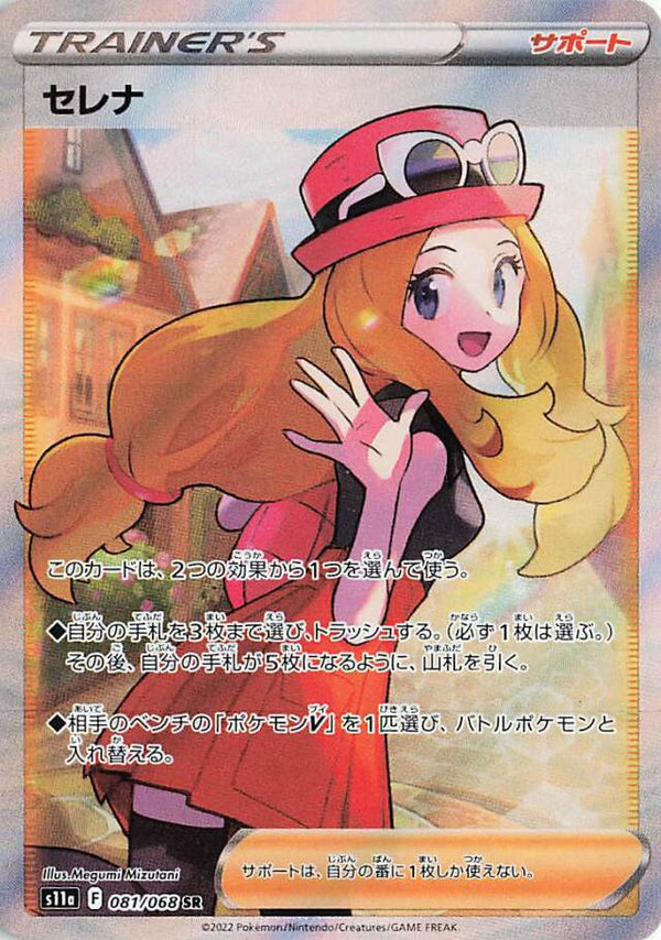 Serena 081/068 SR Incandescent Arcana - Pokemon TCG Japanese