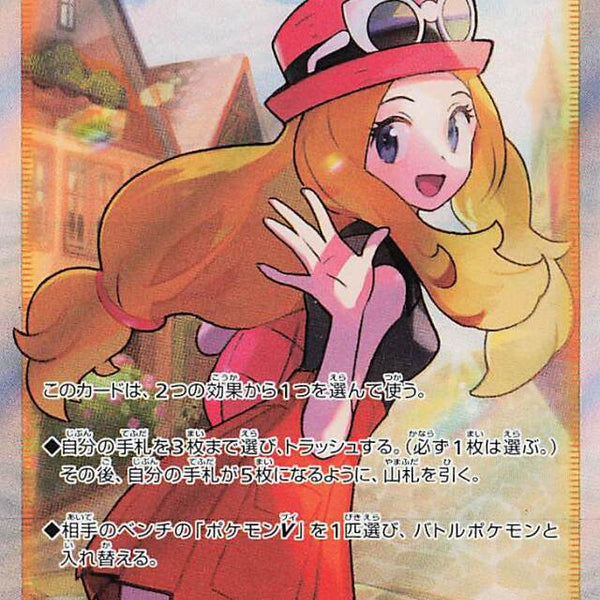 Serena 081/068 SR Incandescent Arcana - Pokemon TCG Japanese