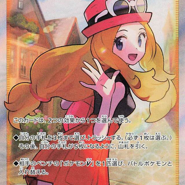 Serena 081/068 SR Incandescent Arcana - Pokemon TCG Japanese Serena 081/068 SR Incandescent Arcana - Pokemon TCG Japanese